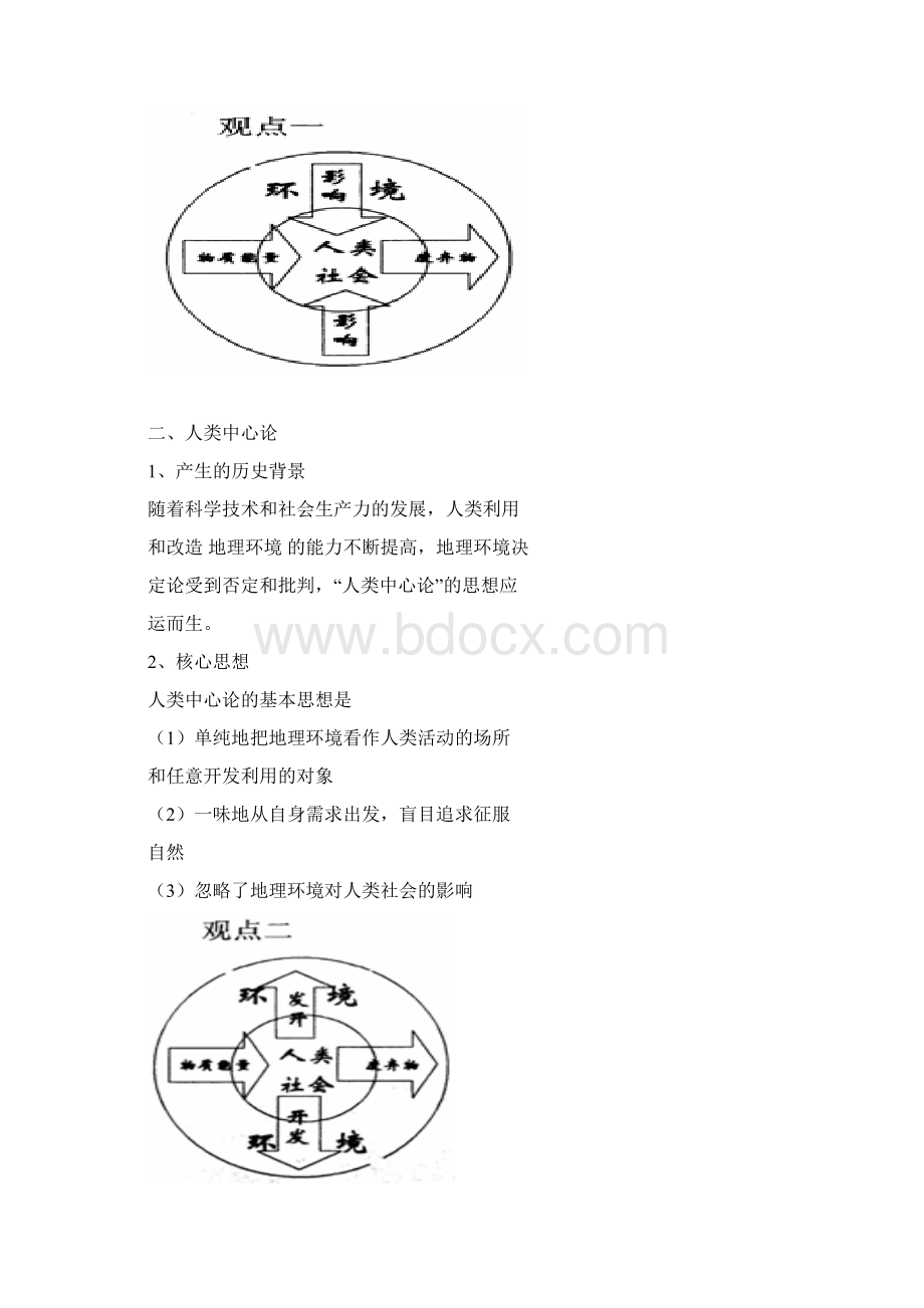 第二单元全章教案Word文档下载推荐.docx_第2页