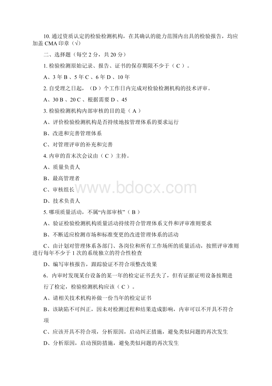 检验检测机构人员能力评价考试试题及答案解析.docx_第2页