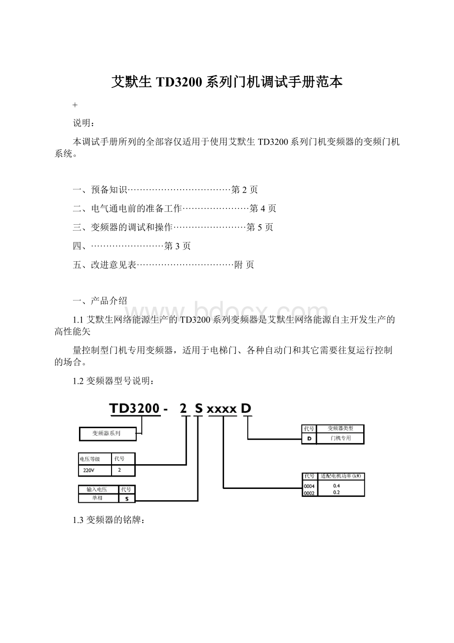 艾默生TD3200系列门机调试手册范本.docx