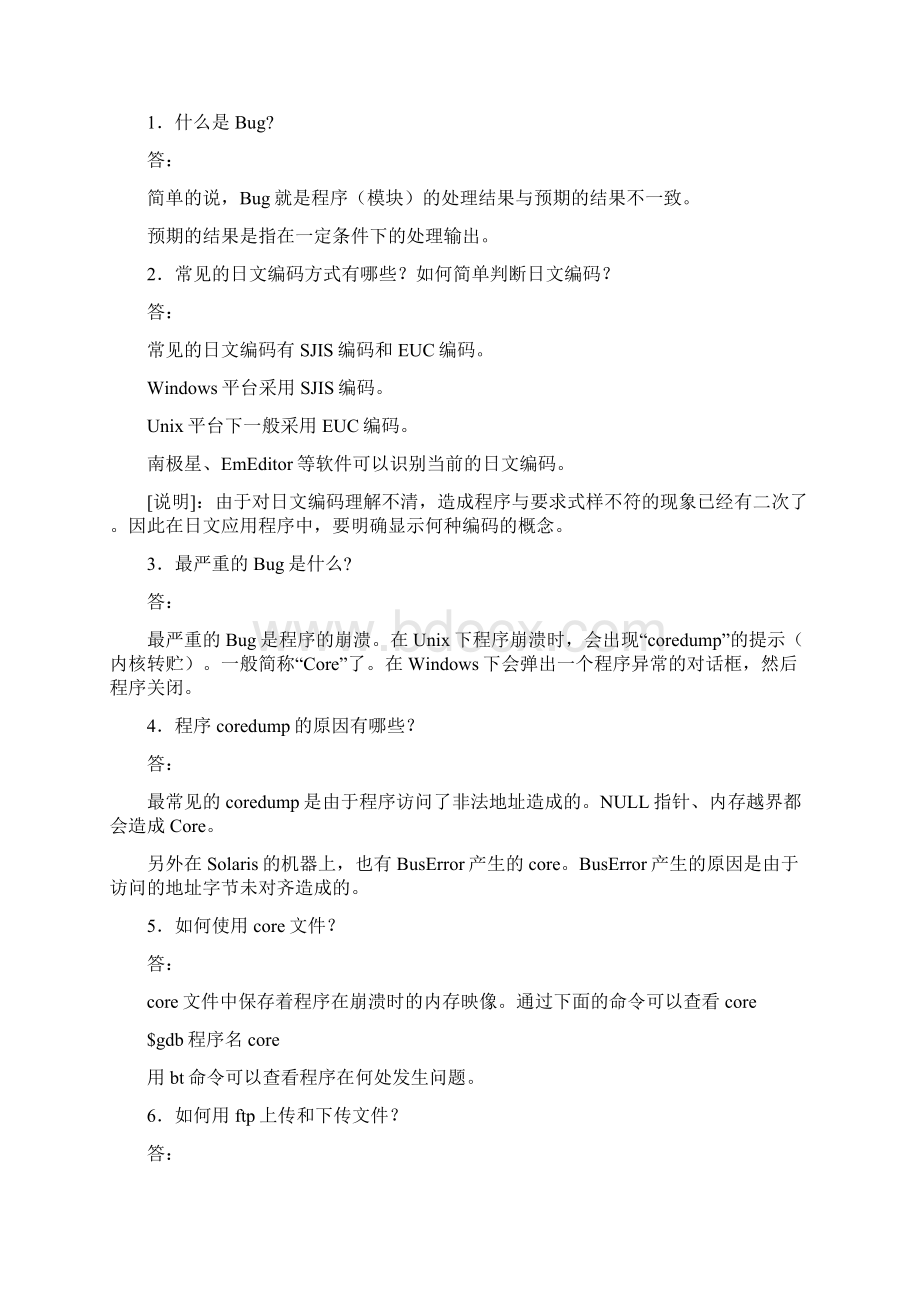 测试基本知识培训试题Word文档格式.docx_第3页