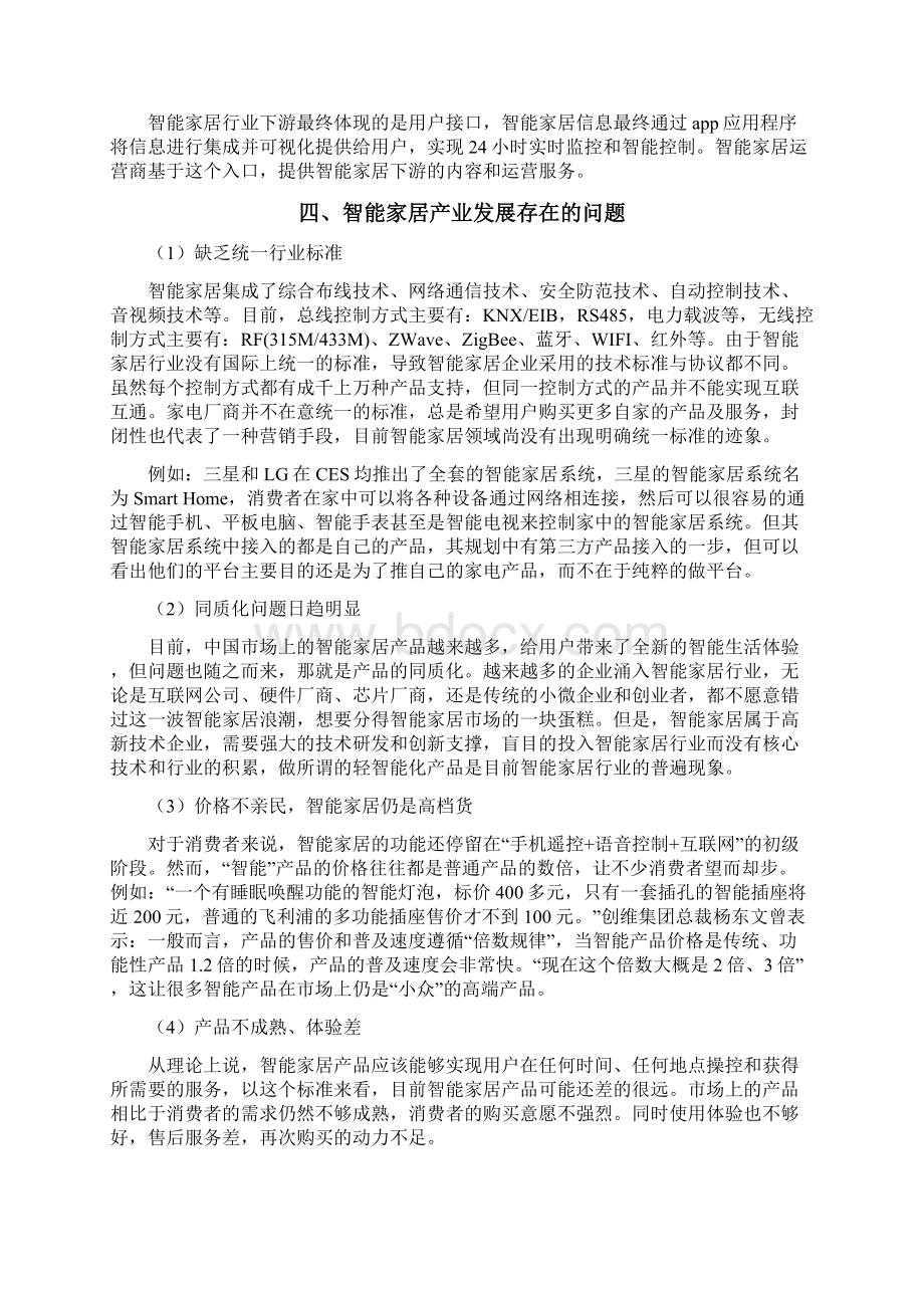 智能家居行业研究报告Word文档下载推荐.docx_第3页