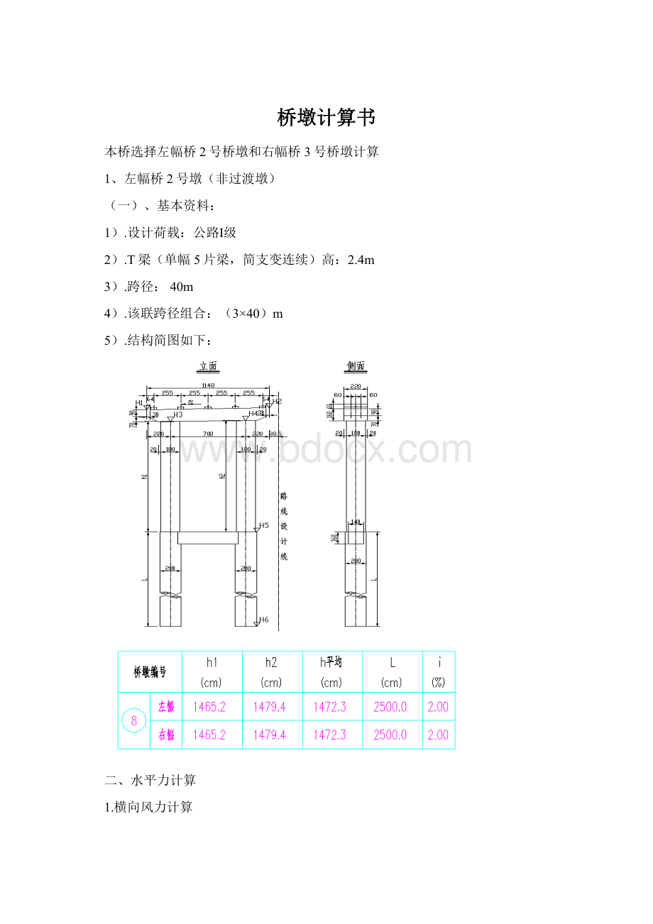 桥墩计算书.docx