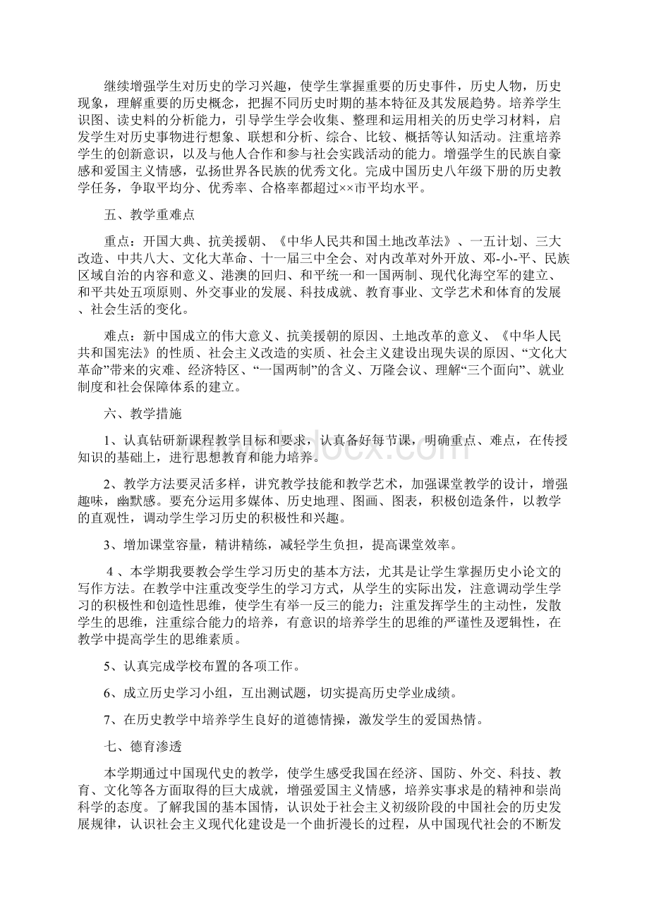 八年级下学期历史备课组工作计划四篇.docx_第2页