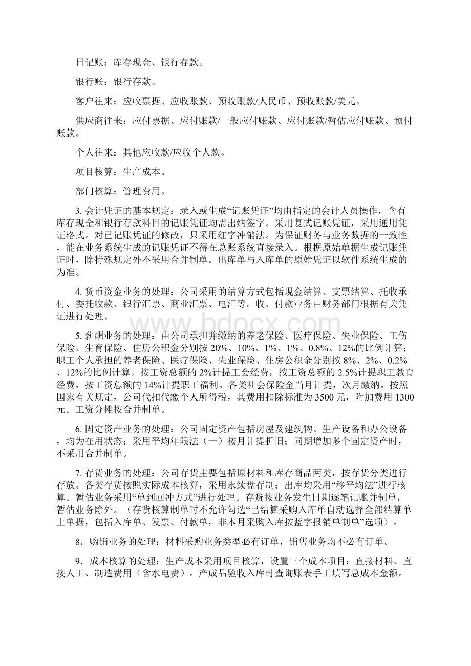 有答案会计技能大赛模拟题三Word文档下载推荐.docx_第3页