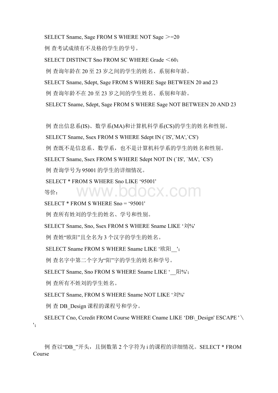 数据库5版SQL例题解答1Word格式文档下载.docx_第2页