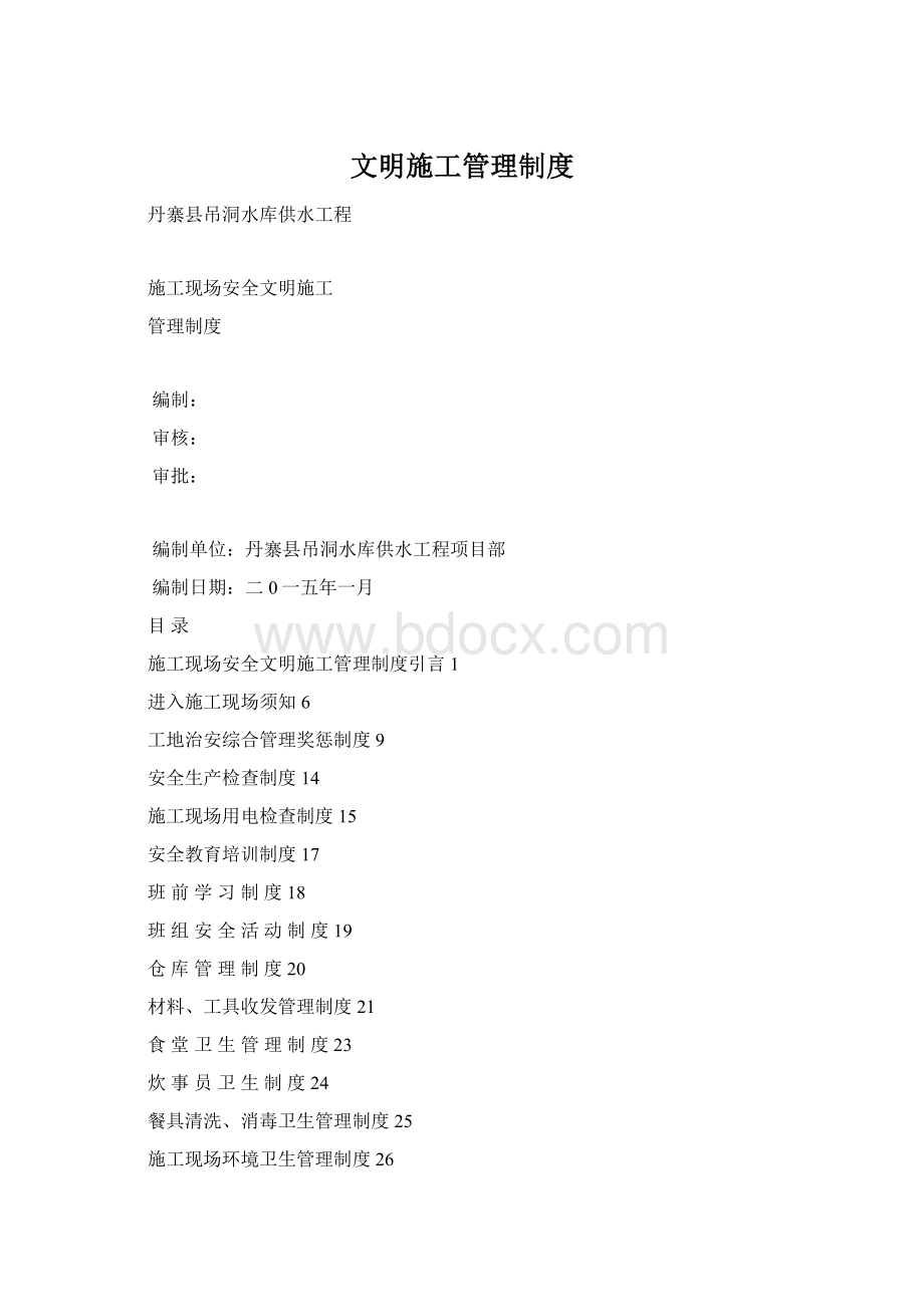 文明施工管理制度Word文档下载推荐.docx