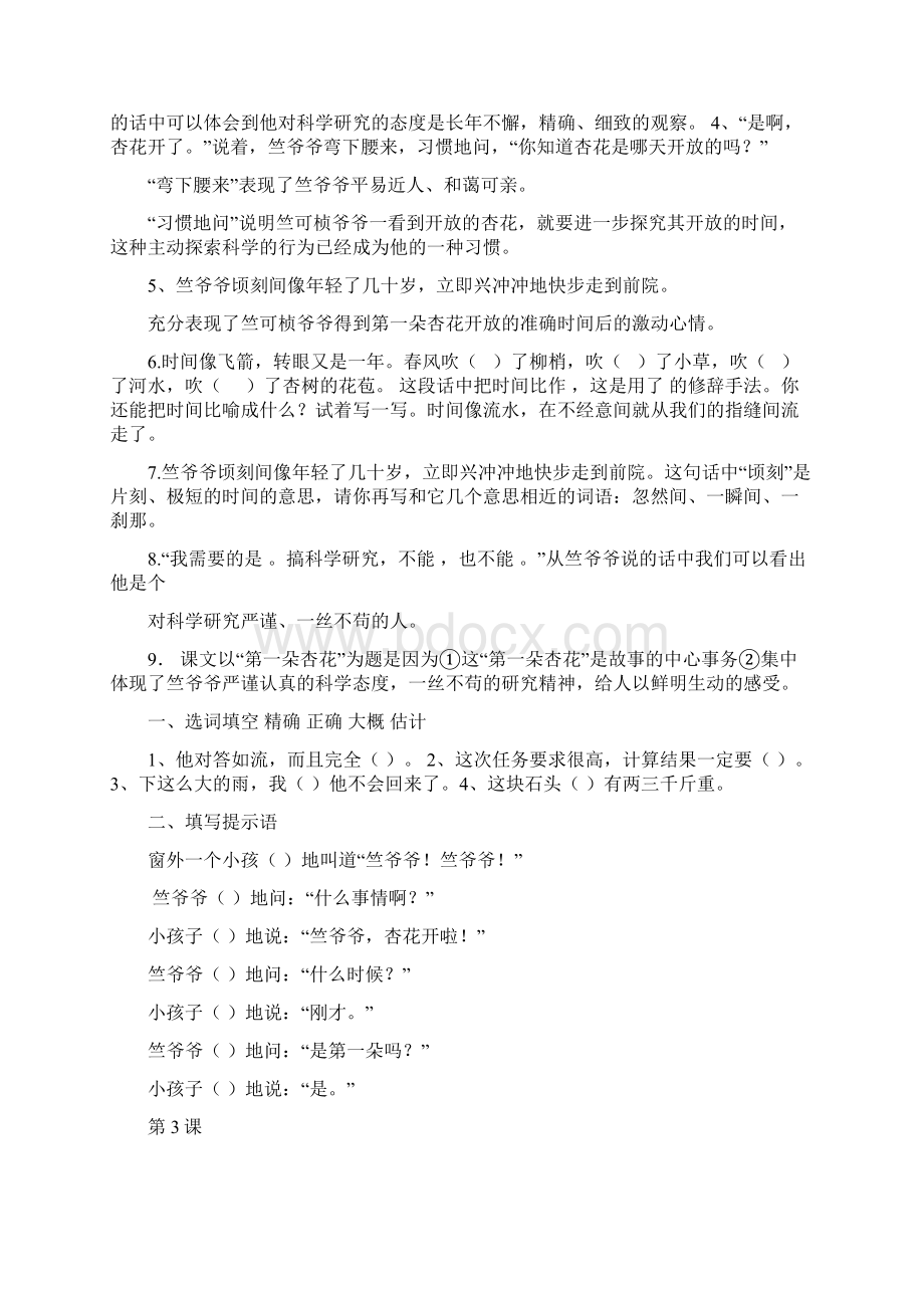 小学四年级下册语文复习资料全册精编版.docx_第2页