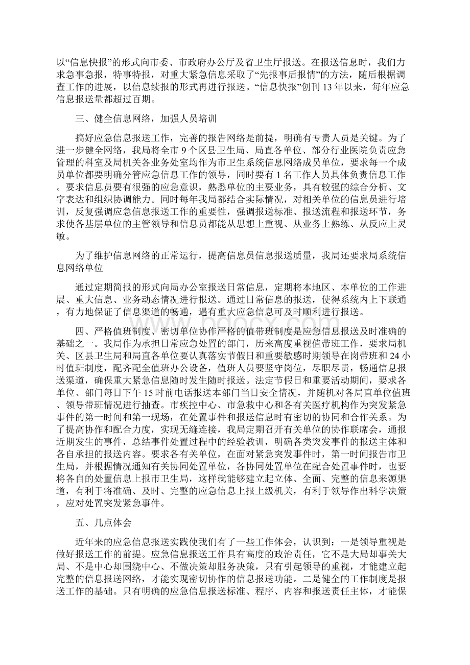 信息报送经验交流材料.docx_第2页