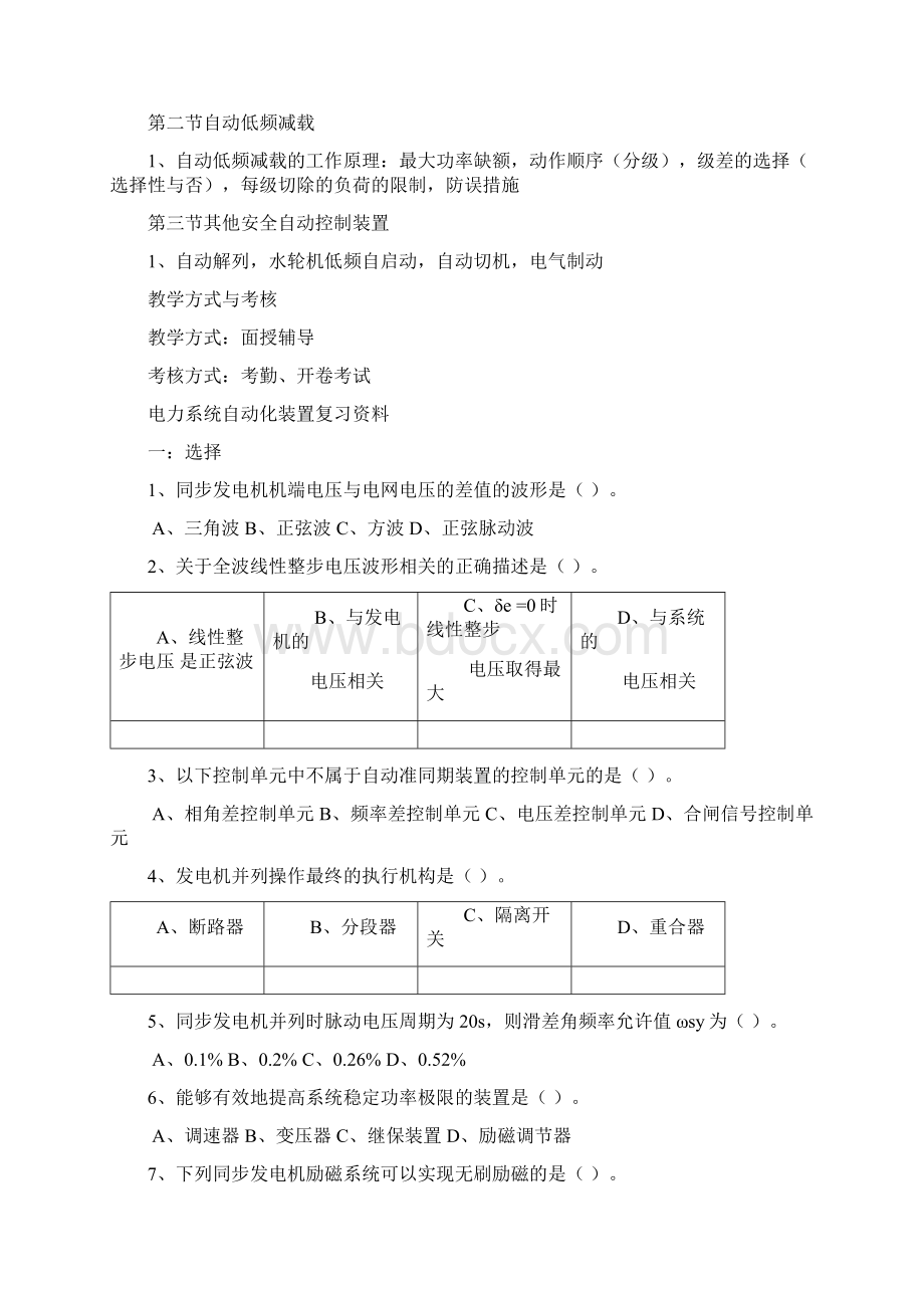 电力系统自动装置课程复习要点.docx_第3页