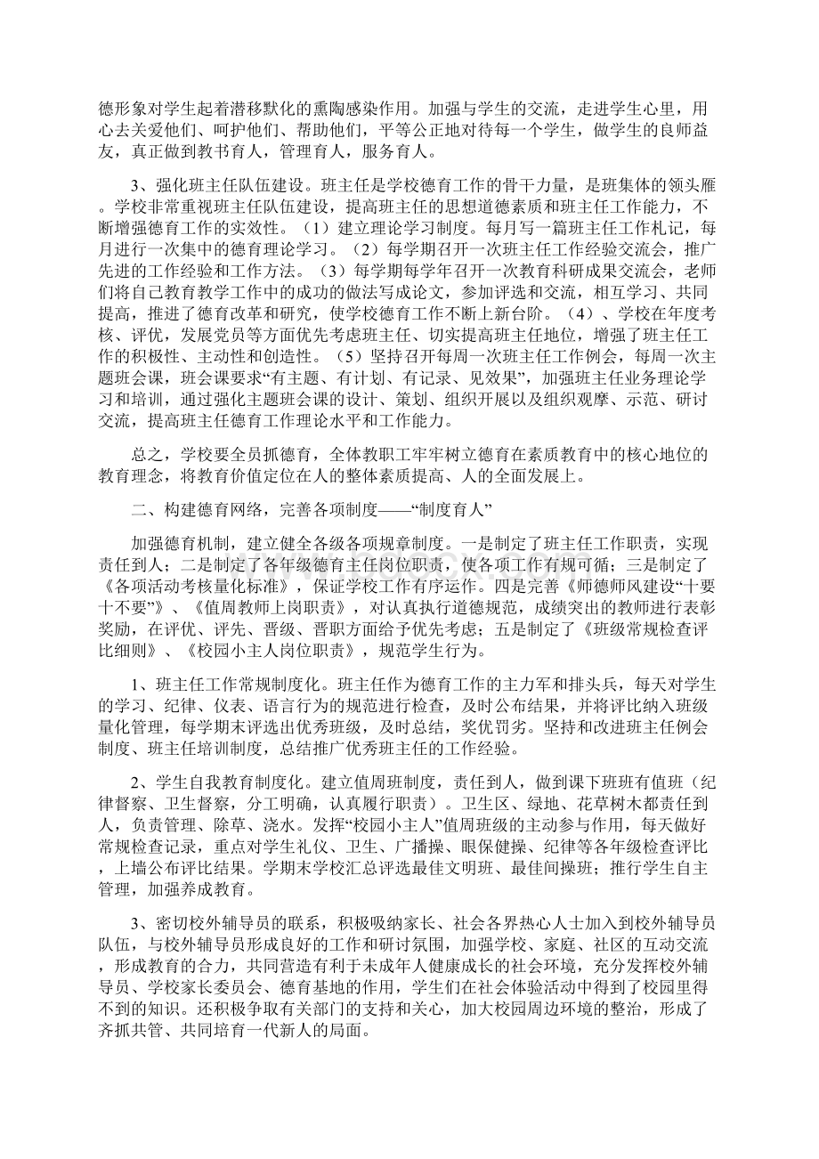 9A文中学德育工作实施方案Word文档格式.docx_第2页