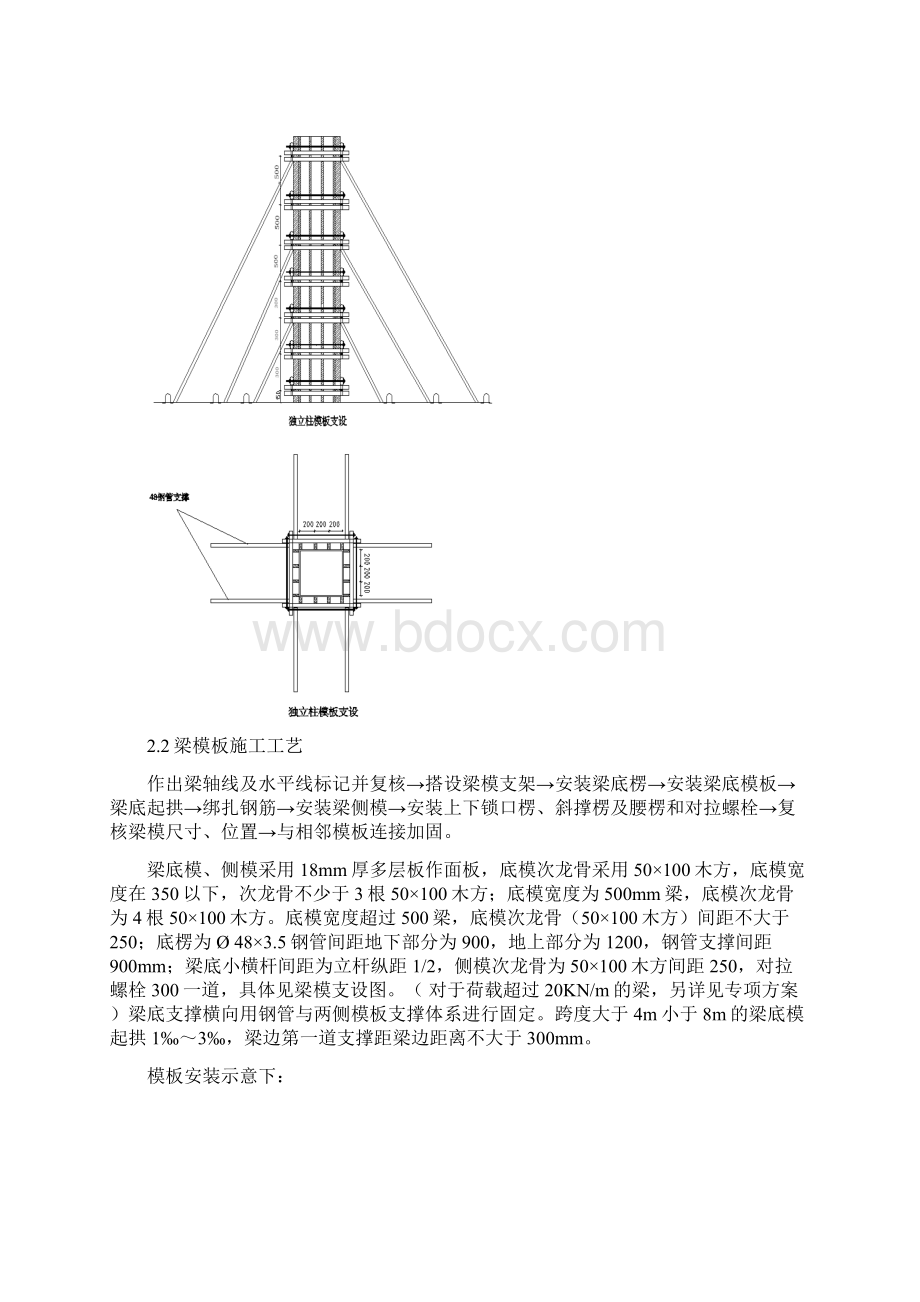 17模板技术交底Word格式.docx_第2页