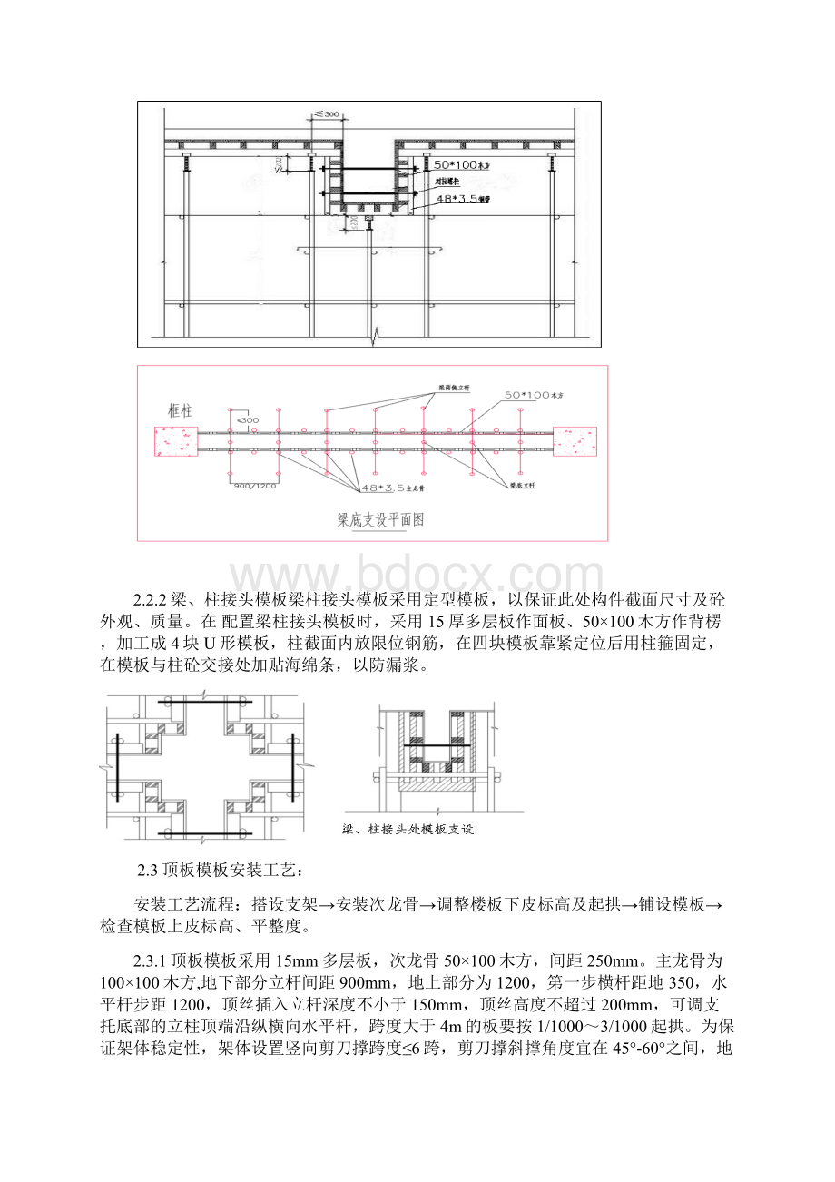 17模板技术交底Word格式.docx_第3页