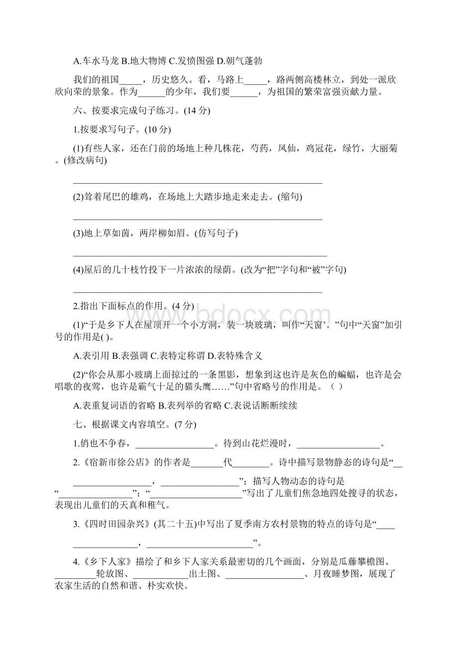 部编人教版四年级语文下学期第一单元测试题附答案.docx_第2页