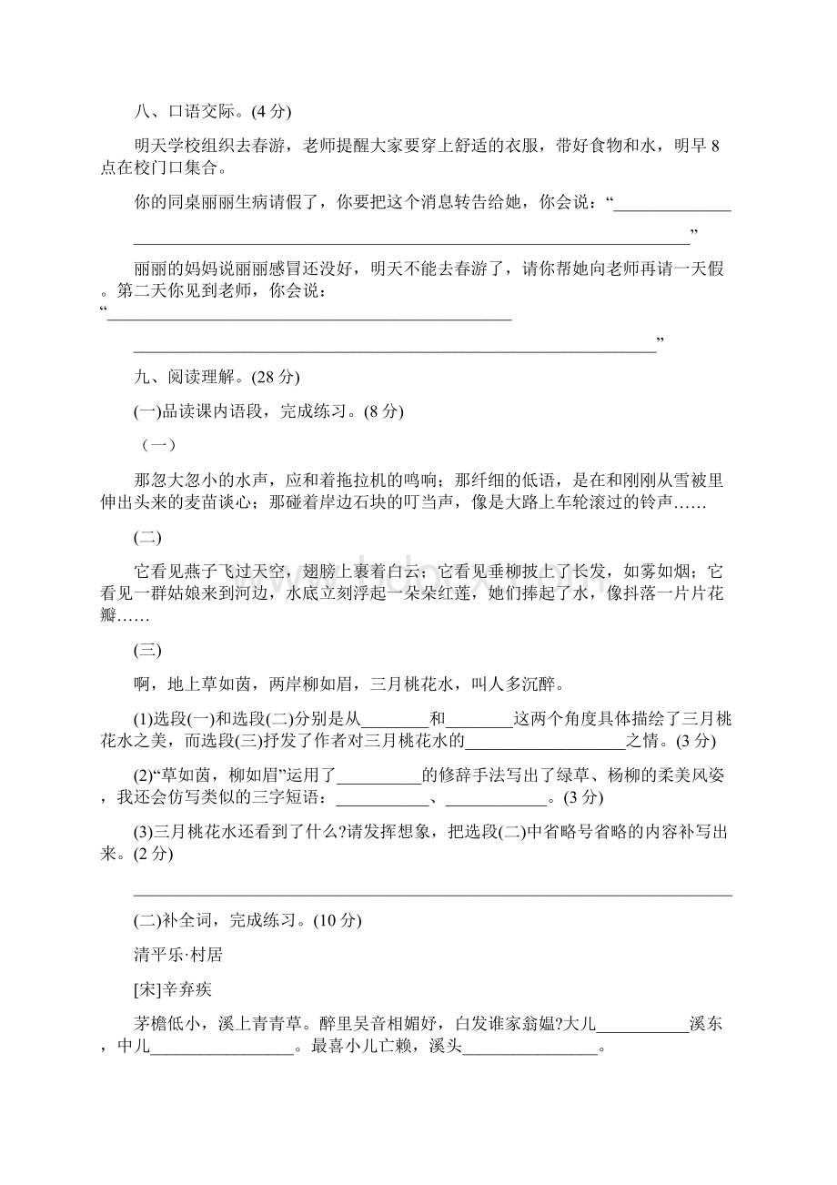 部编人教版四年级语文下学期第一单元测试题附答案.docx_第3页