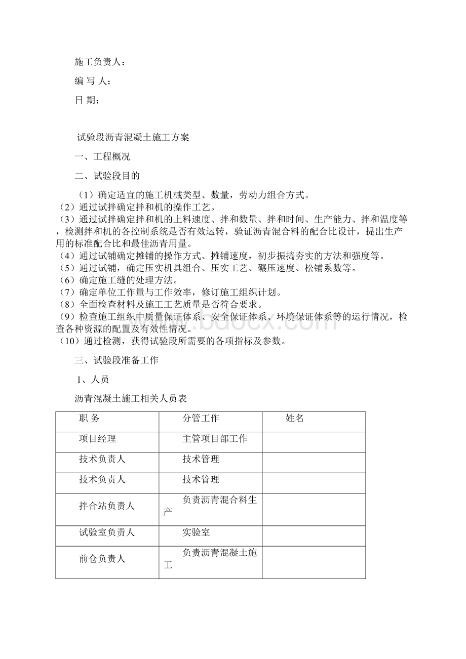 沥青混凝土施工方案试验段.docx_第2页