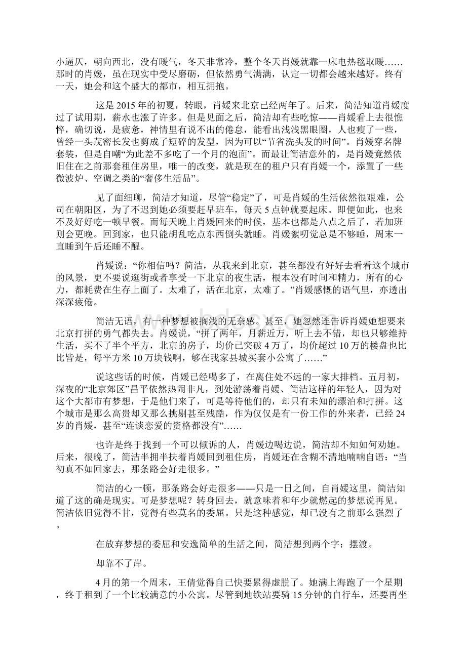 摆渡在现实和梦想之间Word格式.docx_第2页