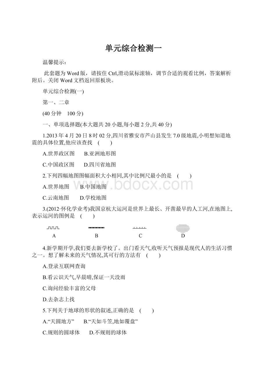 单元综合检测一Word文件下载.docx_第1页