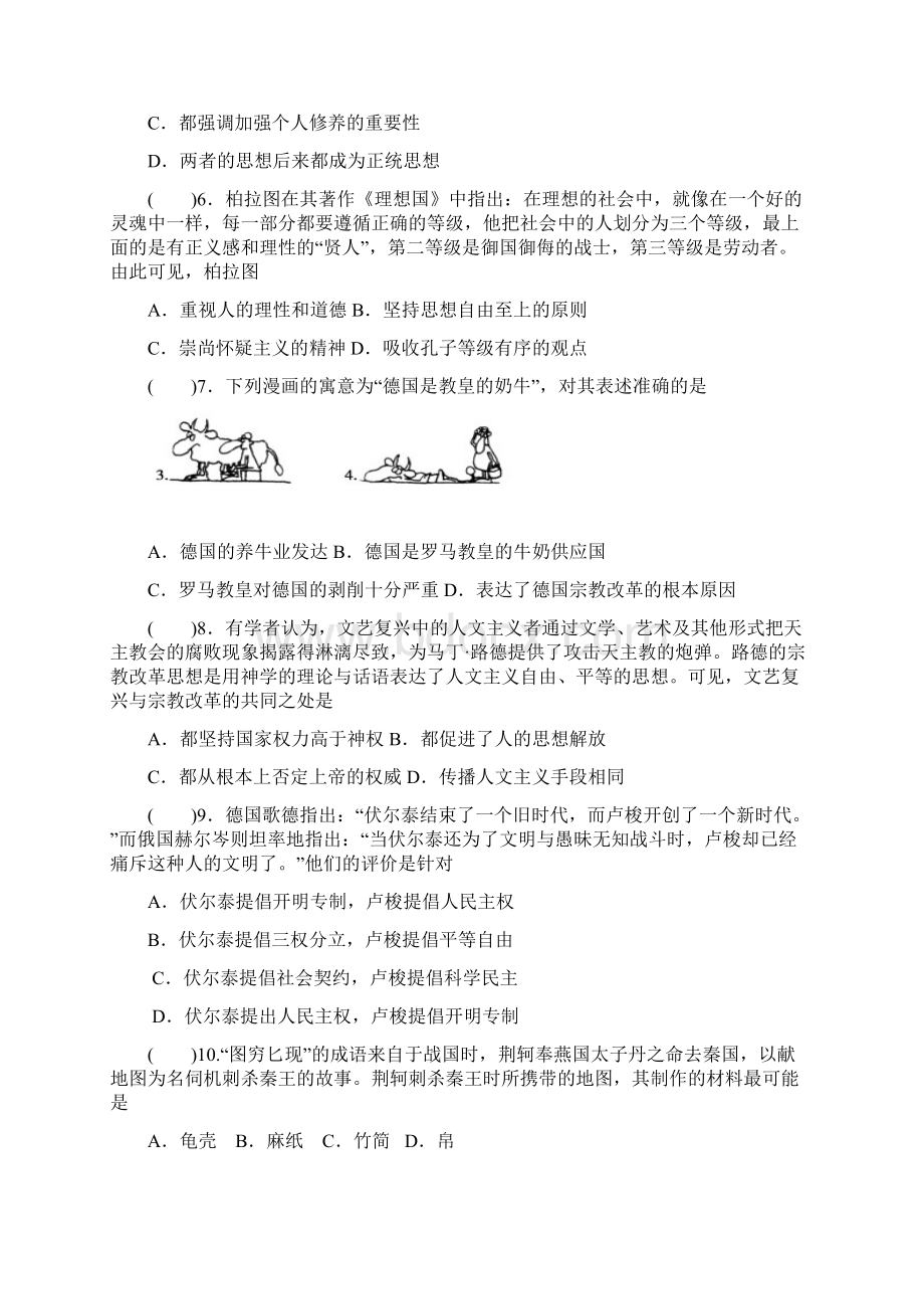 湖北省孝感市八校学年高二历史联合考试试题及答案Word文档格式.docx_第2页