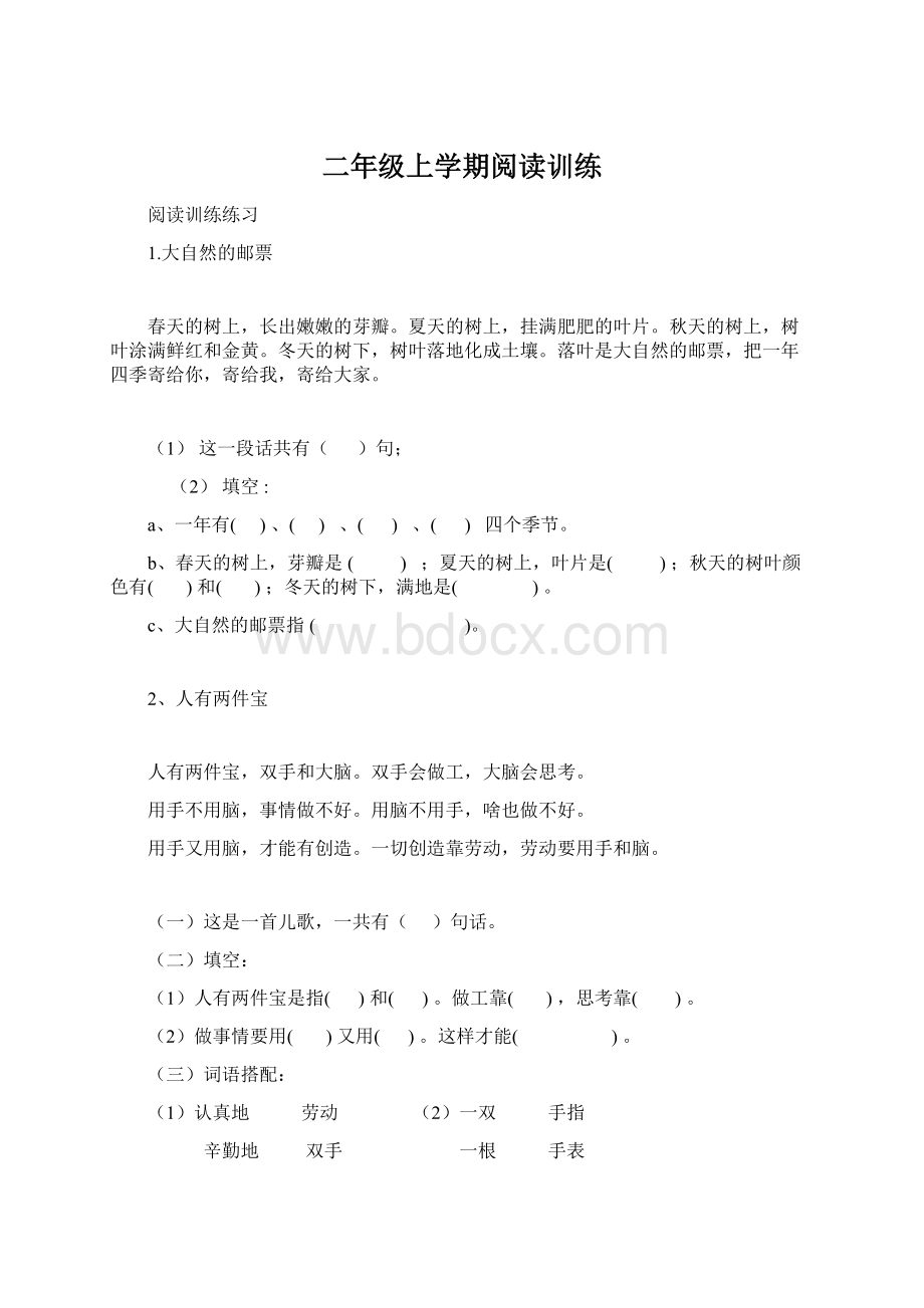 二年级上学期阅读训练.docx_第1页