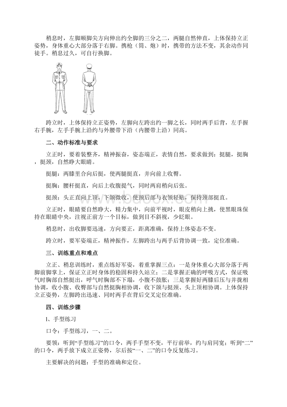 最新军事队列教案完整版汇编.docx_第2页