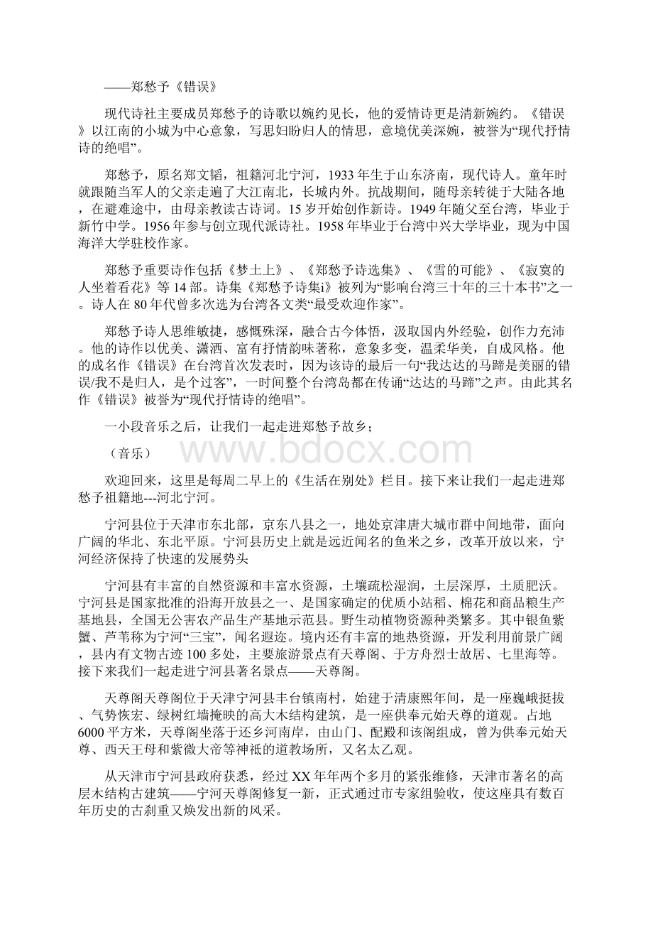 整理份校园广播稿.docx_第2页