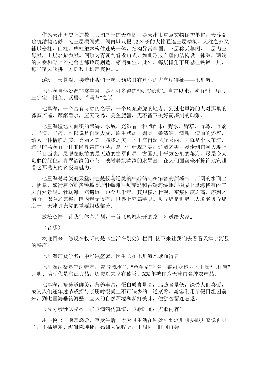 整理份校园广播稿.docx_第3页