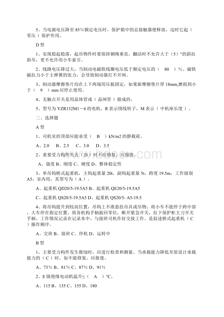 桥式起重机试题.docx_第2页