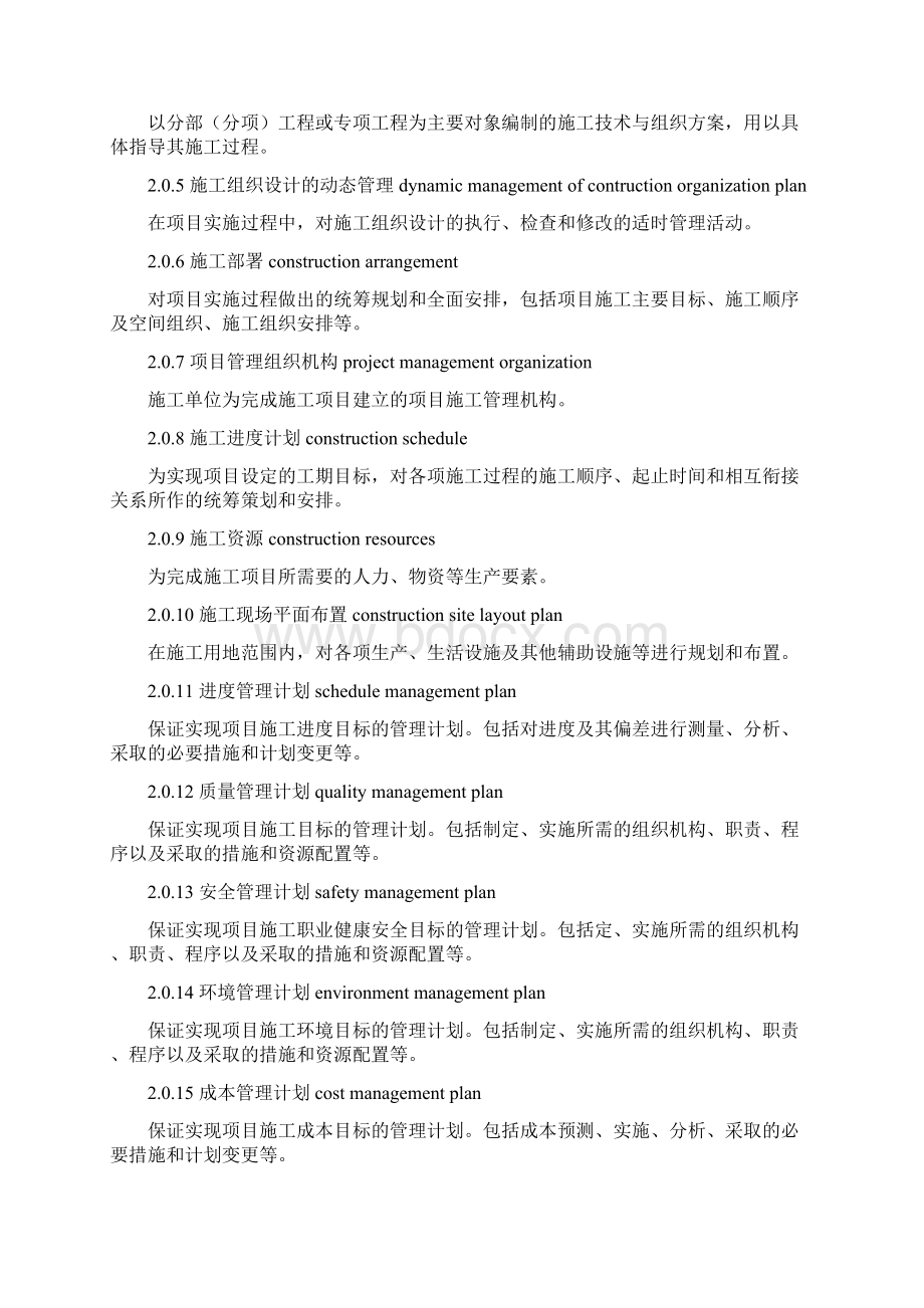 建筑施工组织设计规范.docx_第2页