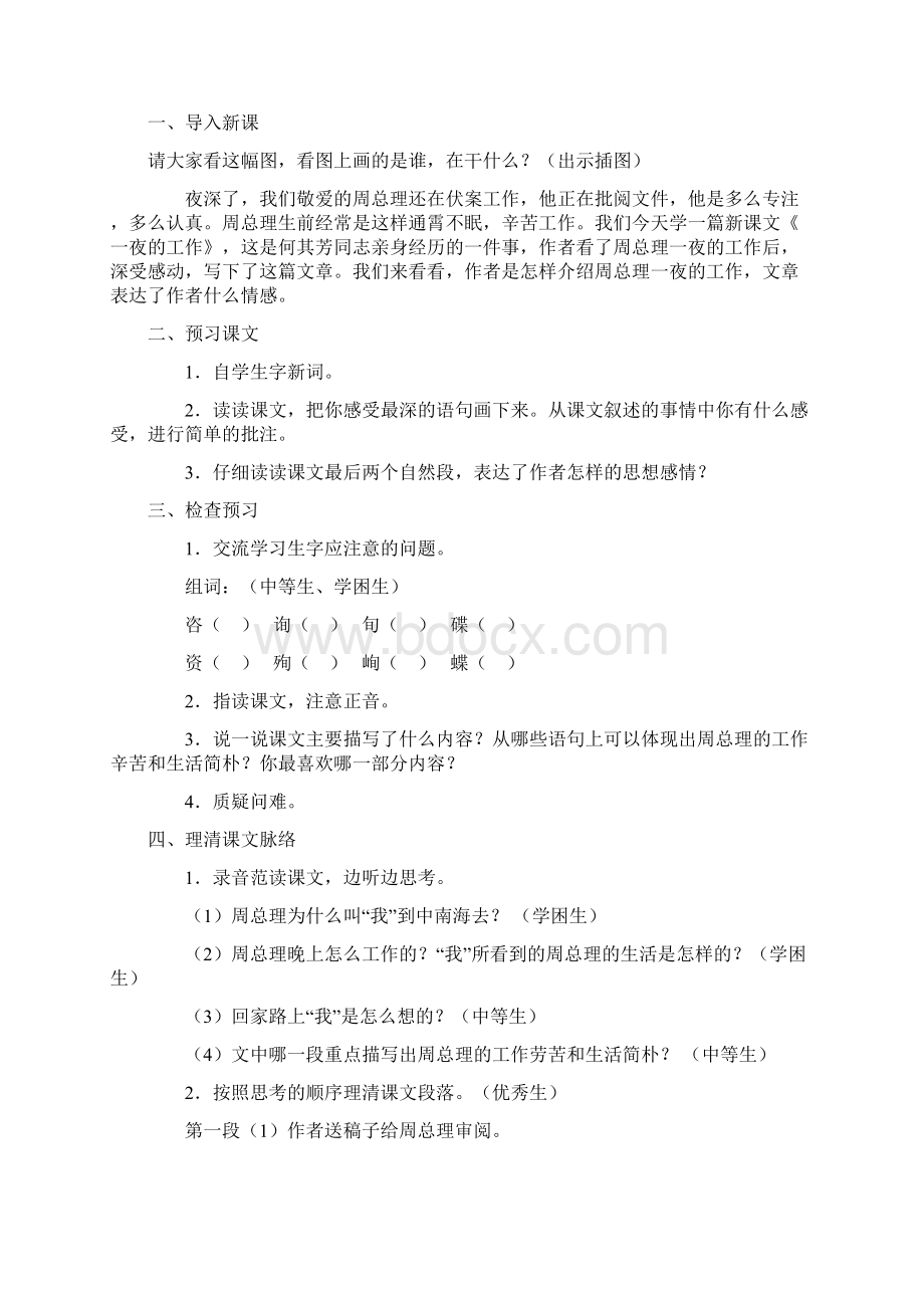 北师大版六年级语文上册教案.docx_第2页