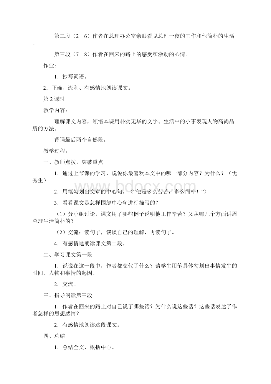 北师大版六年级语文上册教案.docx_第3页