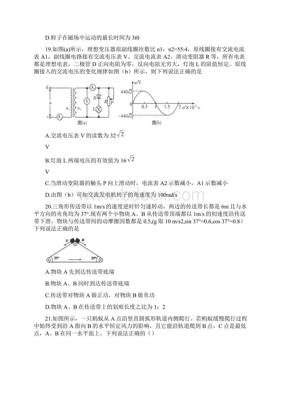 江西省吉安一中九江一中等八所重点中学届高三联考理综物理试题+Word版含答案.docx_第3页