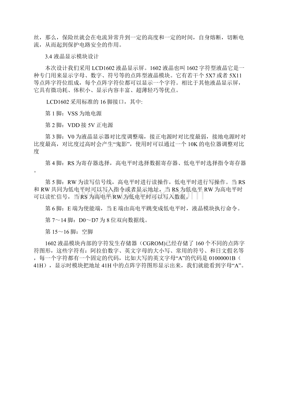 基于振弦式传感器的压力测试仪信号采集与处理模块论文完整版2Word文件下载.docx_第2页