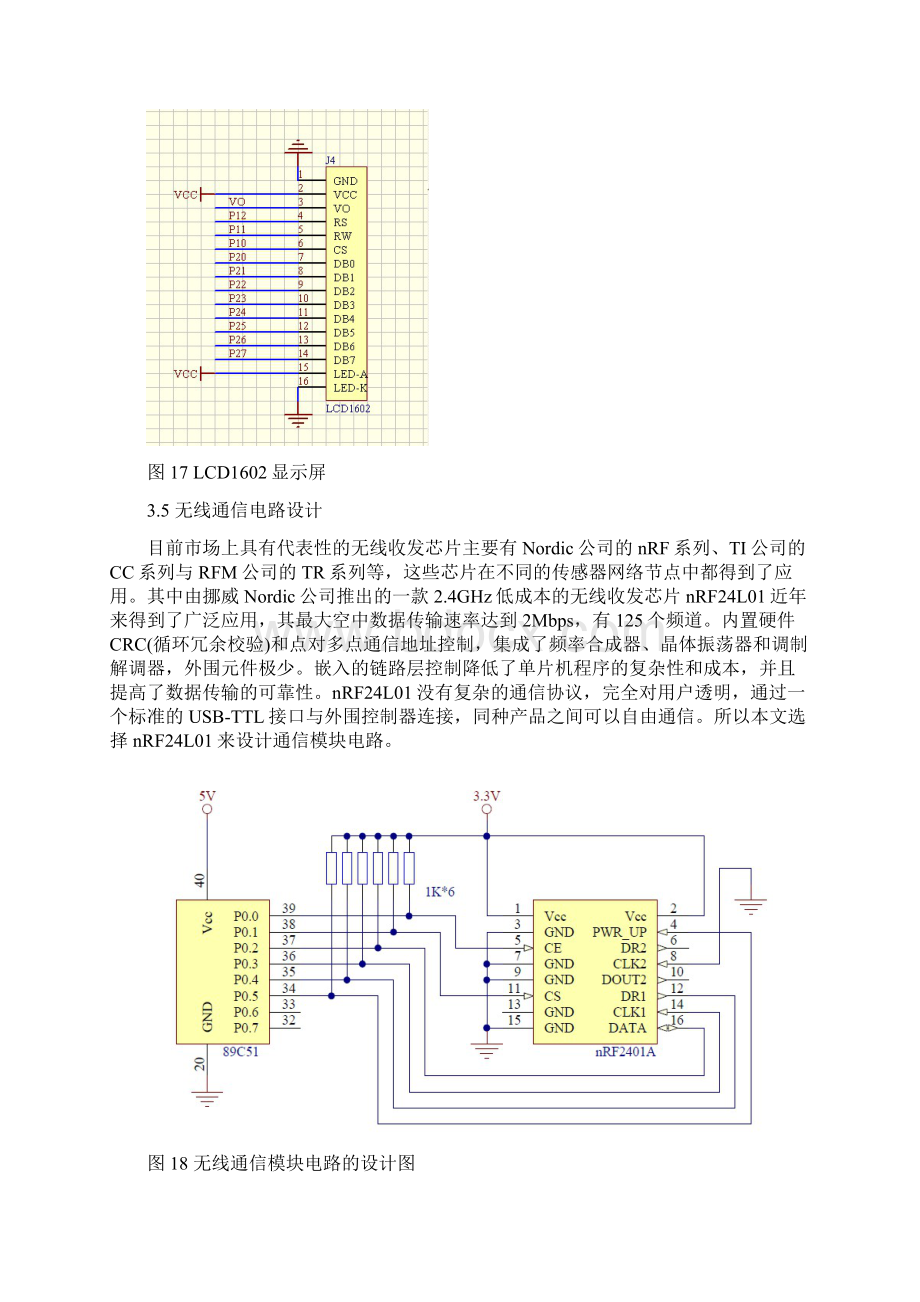 基于振弦式传感器的压力测试仪信号采集与处理模块论文完整版2Word文件下载.docx_第3页