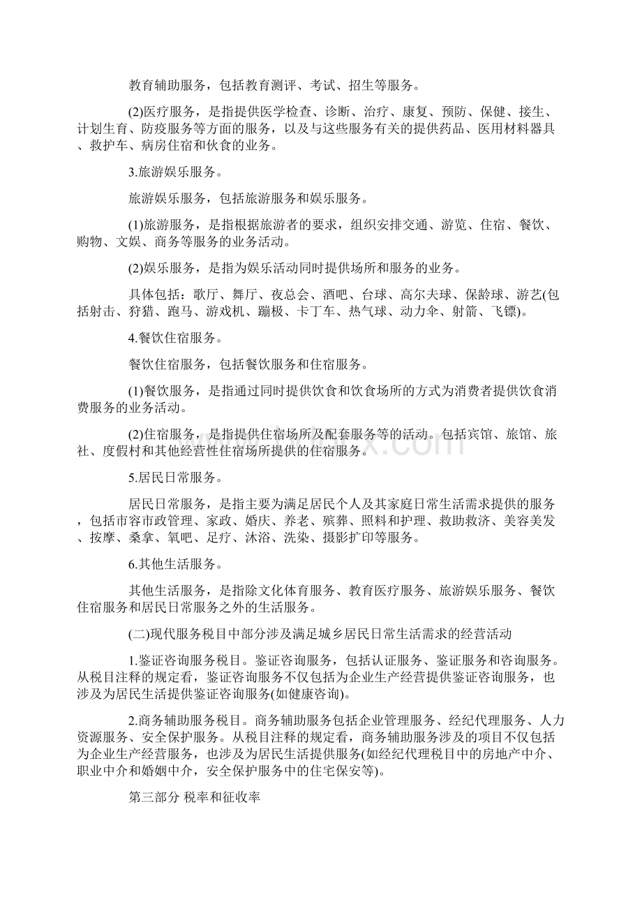 北京市国家税务局生活服务业增值税税收政策指引.docx_第2页