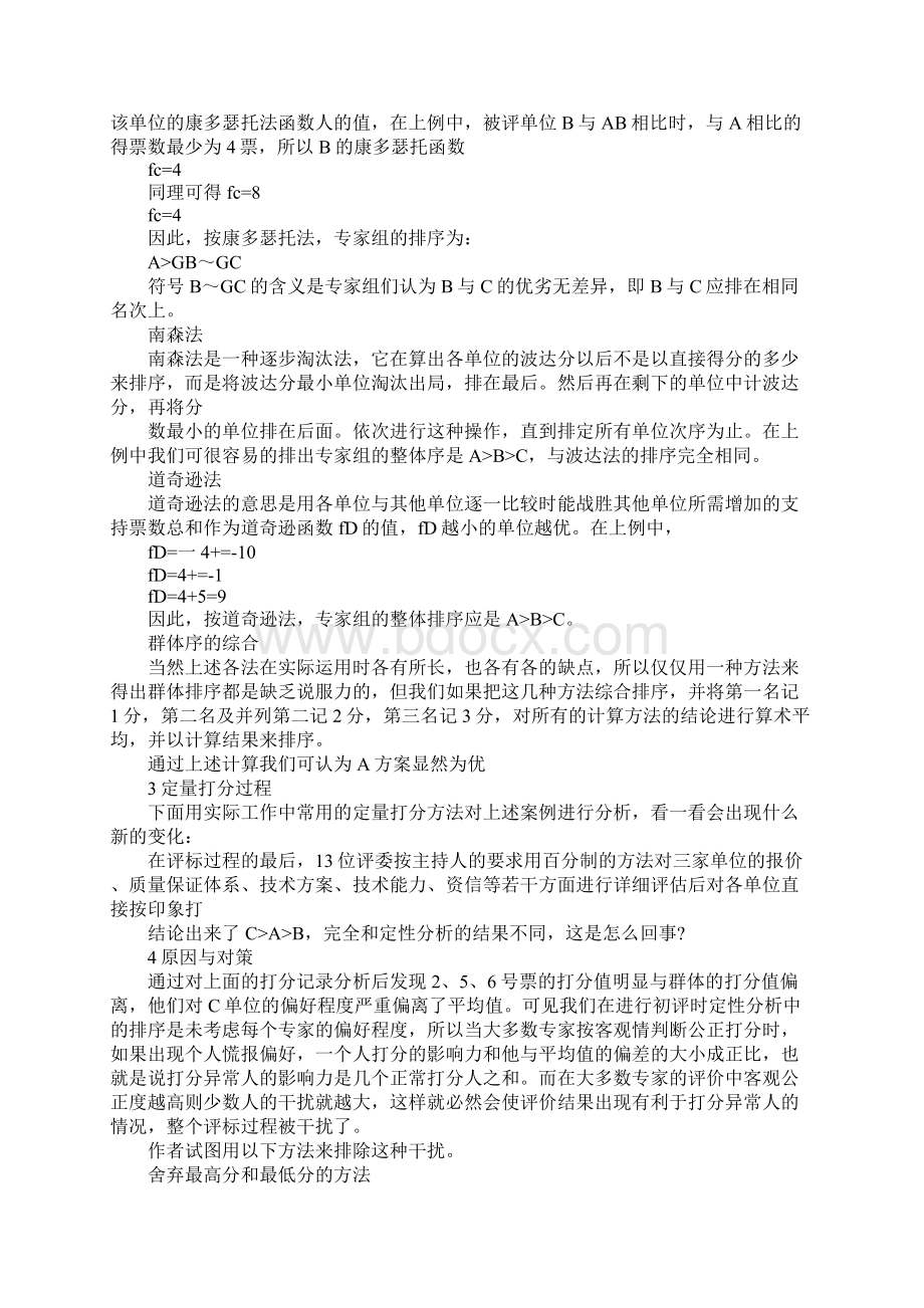 评标中定性.docx_第2页