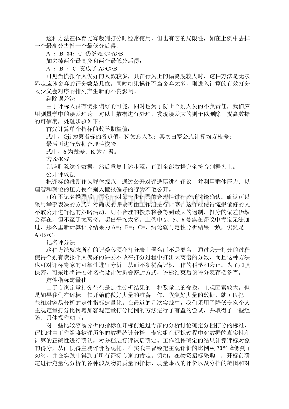 评标中定性.docx_第3页