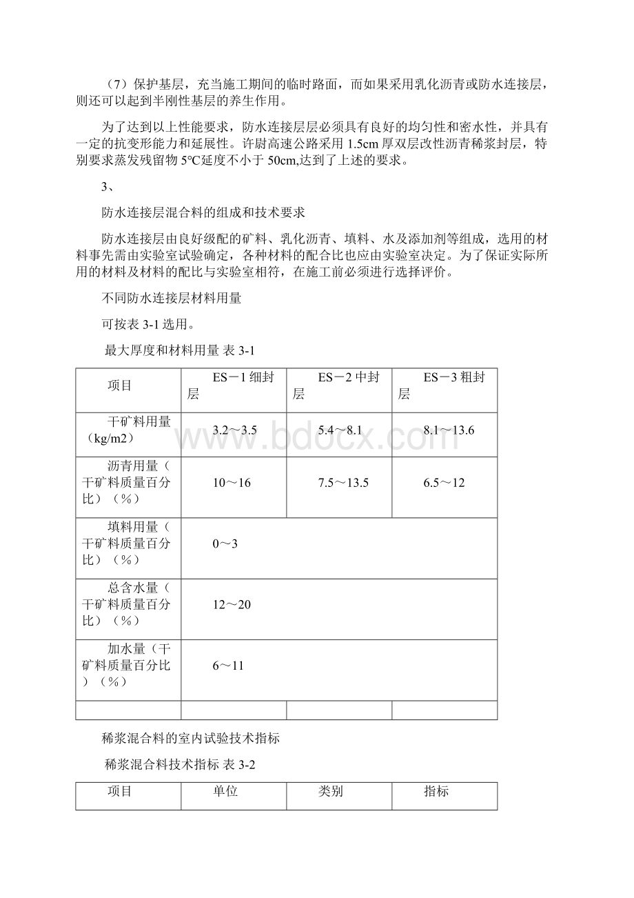 稀浆封层施工技术.docx_第3页