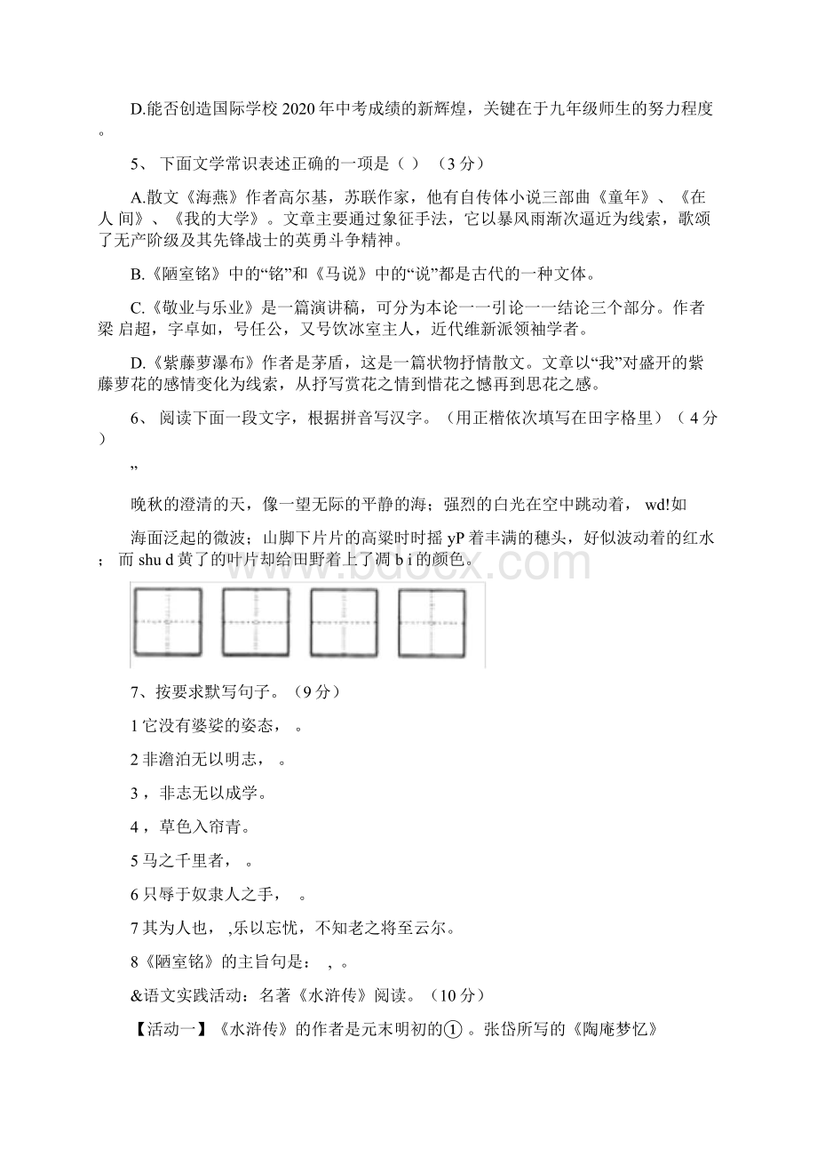 江苏省扬州市学年八年级语文下学期第一次月考试题新人教版.docx_第2页