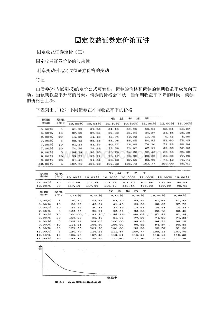 固定收益证券定价第五讲.docx_第1页