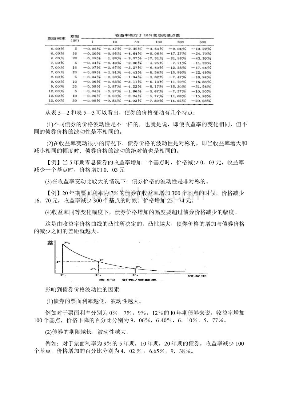 固定收益证券定价第五讲.docx_第3页