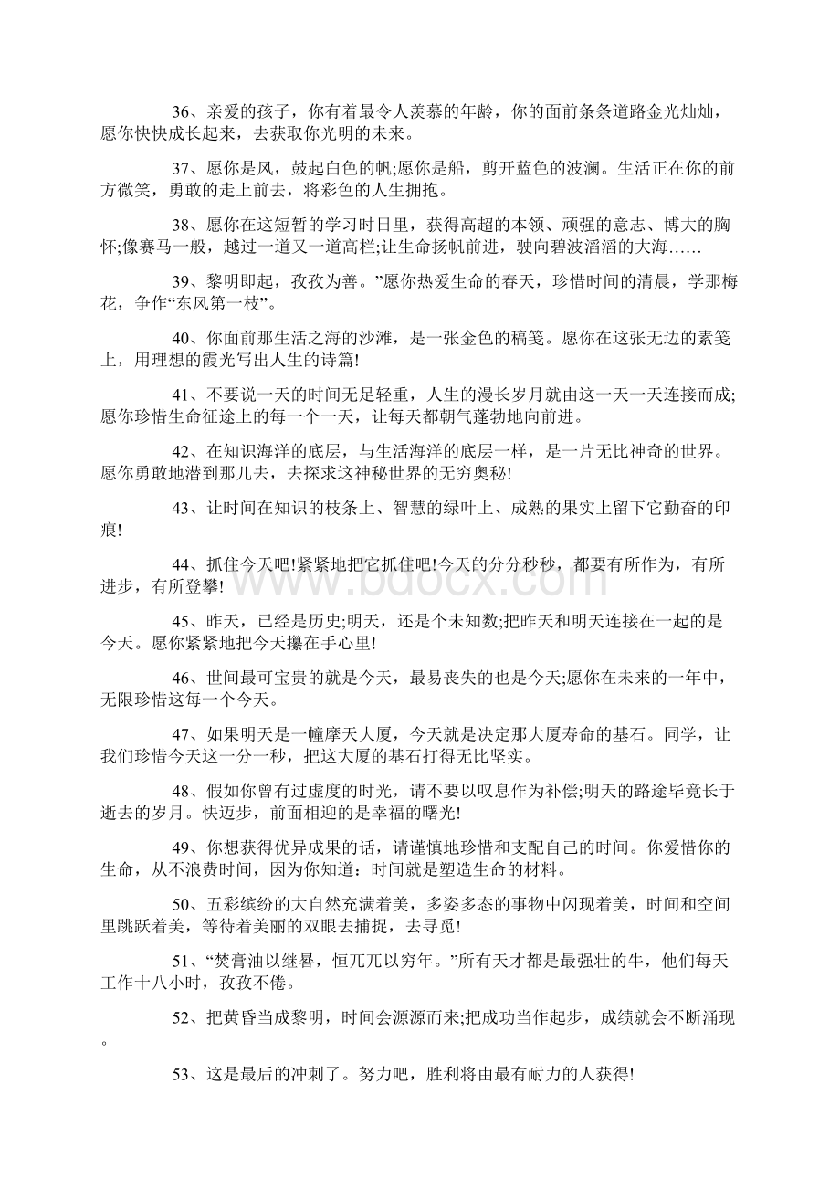 教师给学生100句寄语文档格式.docx_第3页