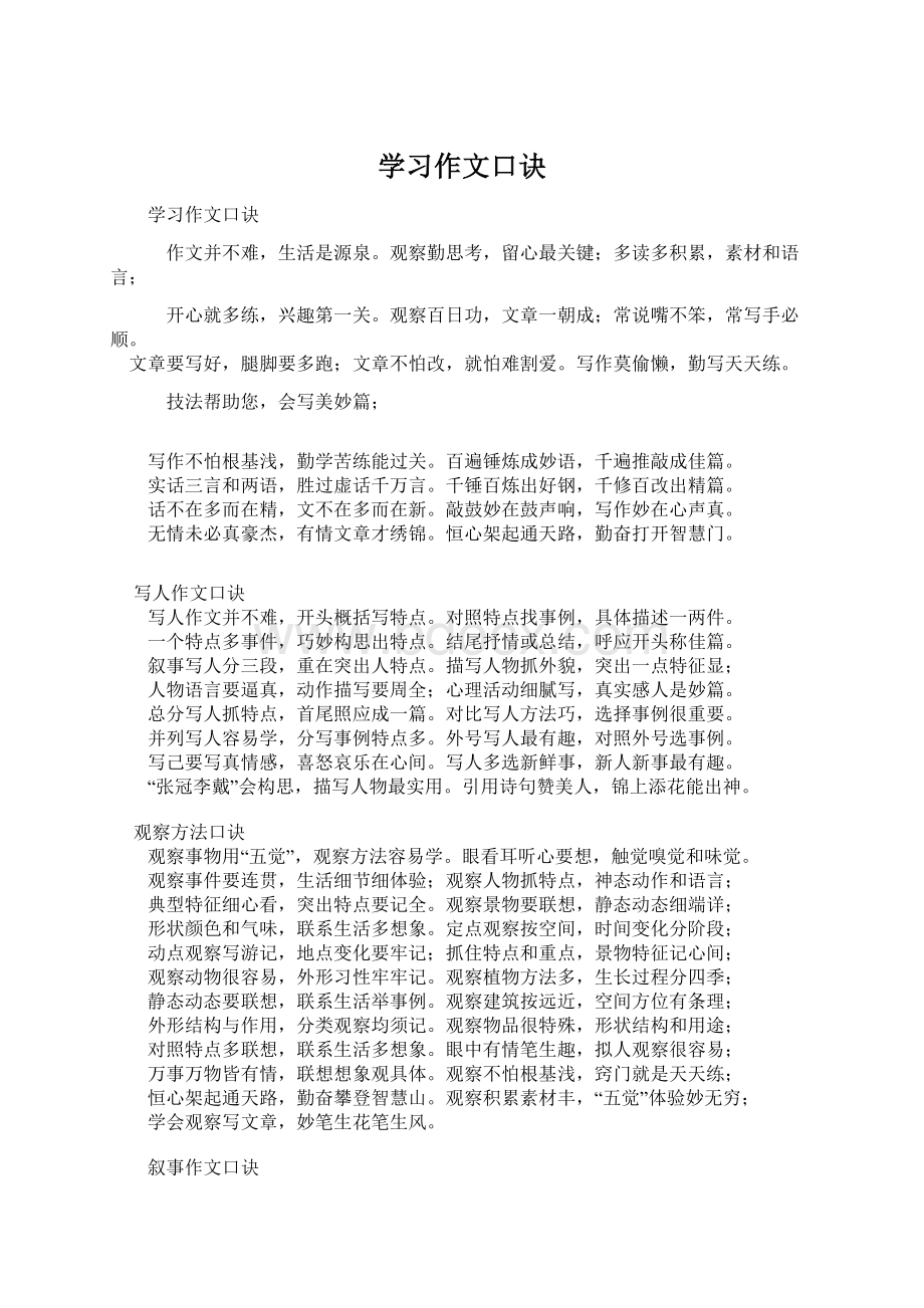 学习作文口诀.docx_第1页