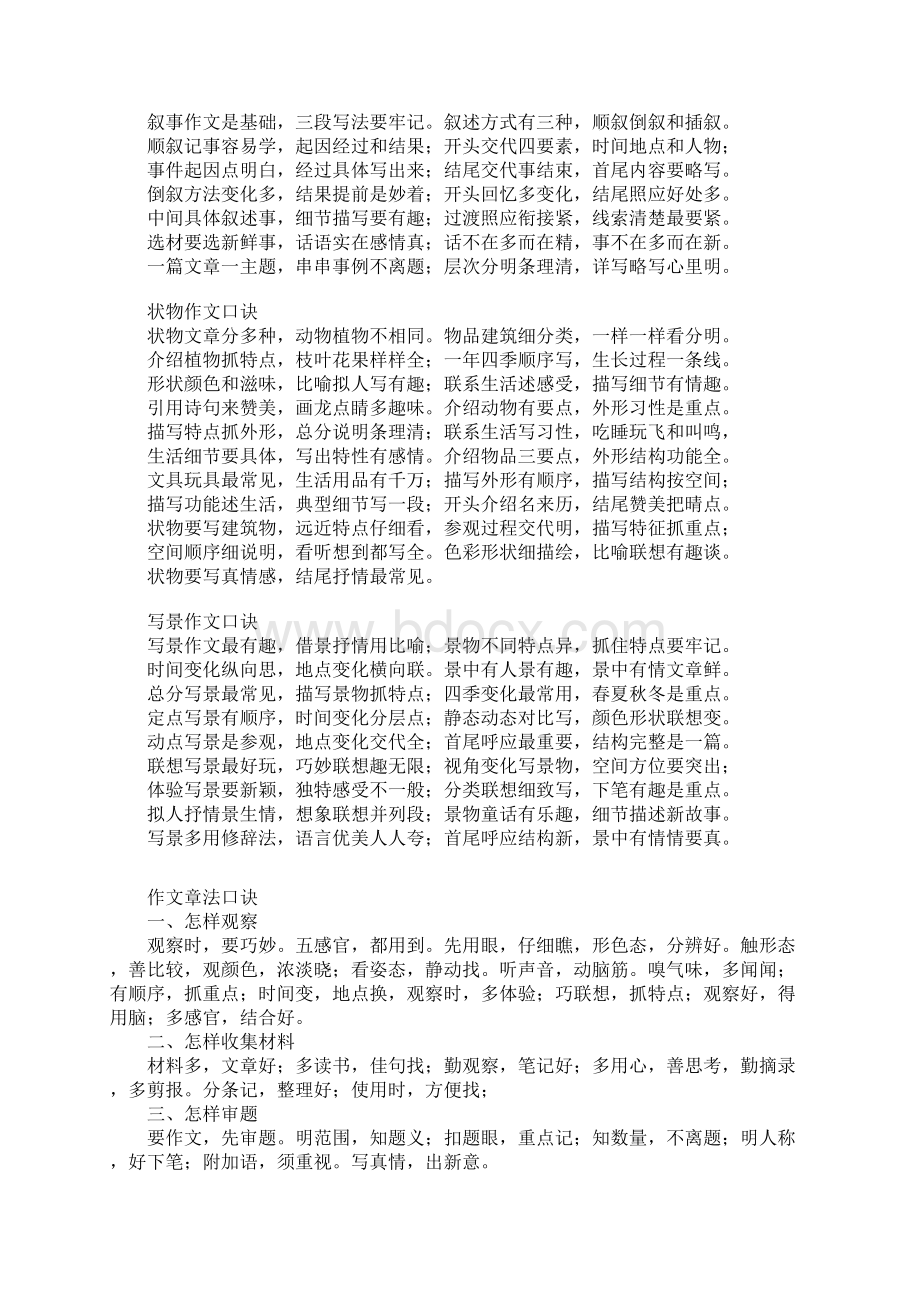 学习作文口诀.docx_第2页