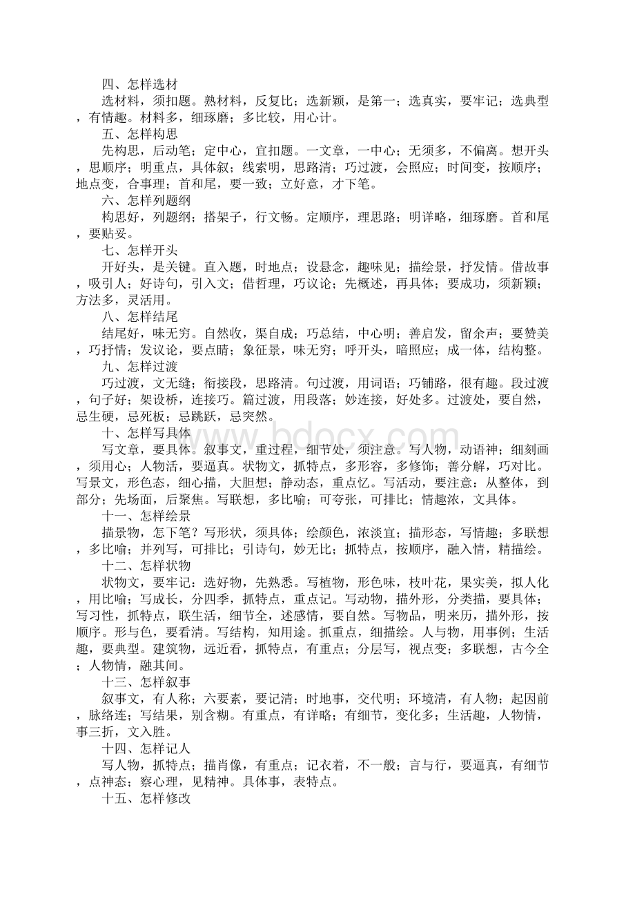 学习作文口诀.docx_第3页