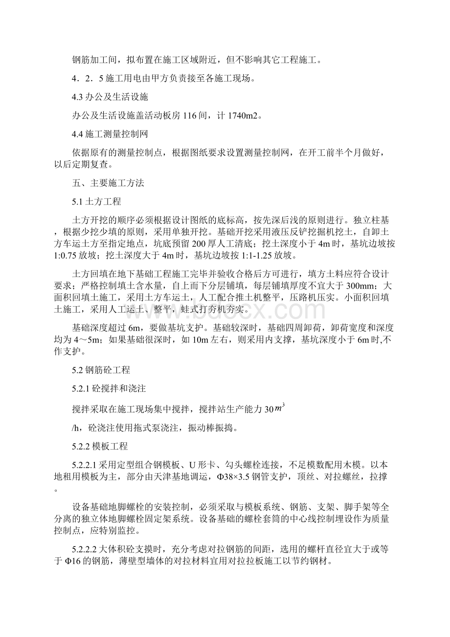 钢轧车间主体工程施工组织设计学位论文.docx_第3页