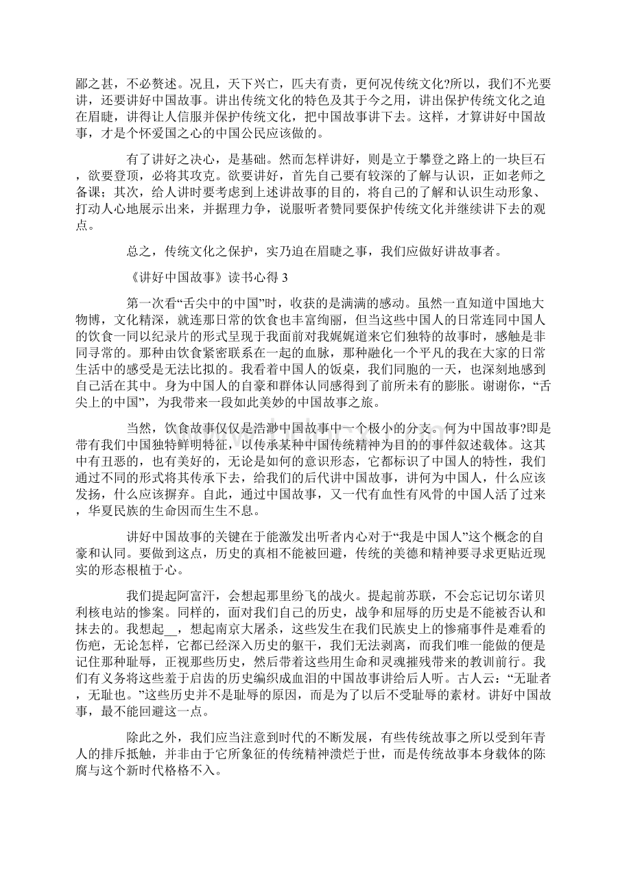 关于《讲好中国故事》读书心得精选范文5篇.docx_第2页