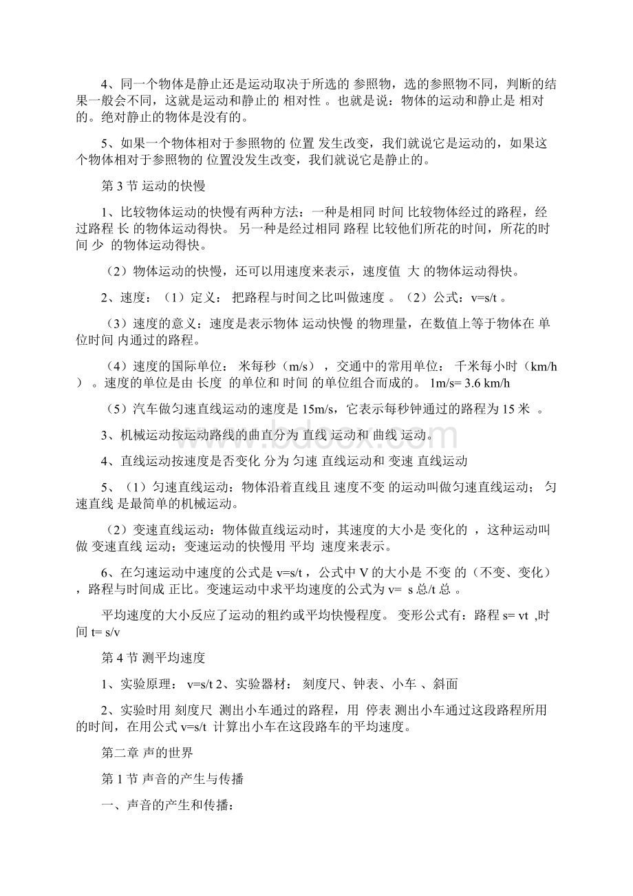 八年级物理上册复习知识点Word下载.docx_第2页