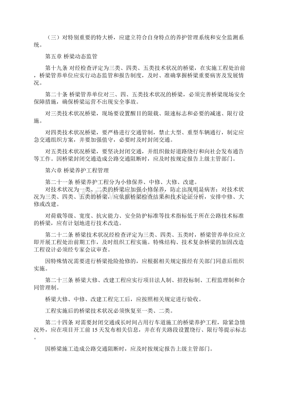 1山东省公路桥梁养护管理工作制度范厅长办公会后修改稿.docx_第3页