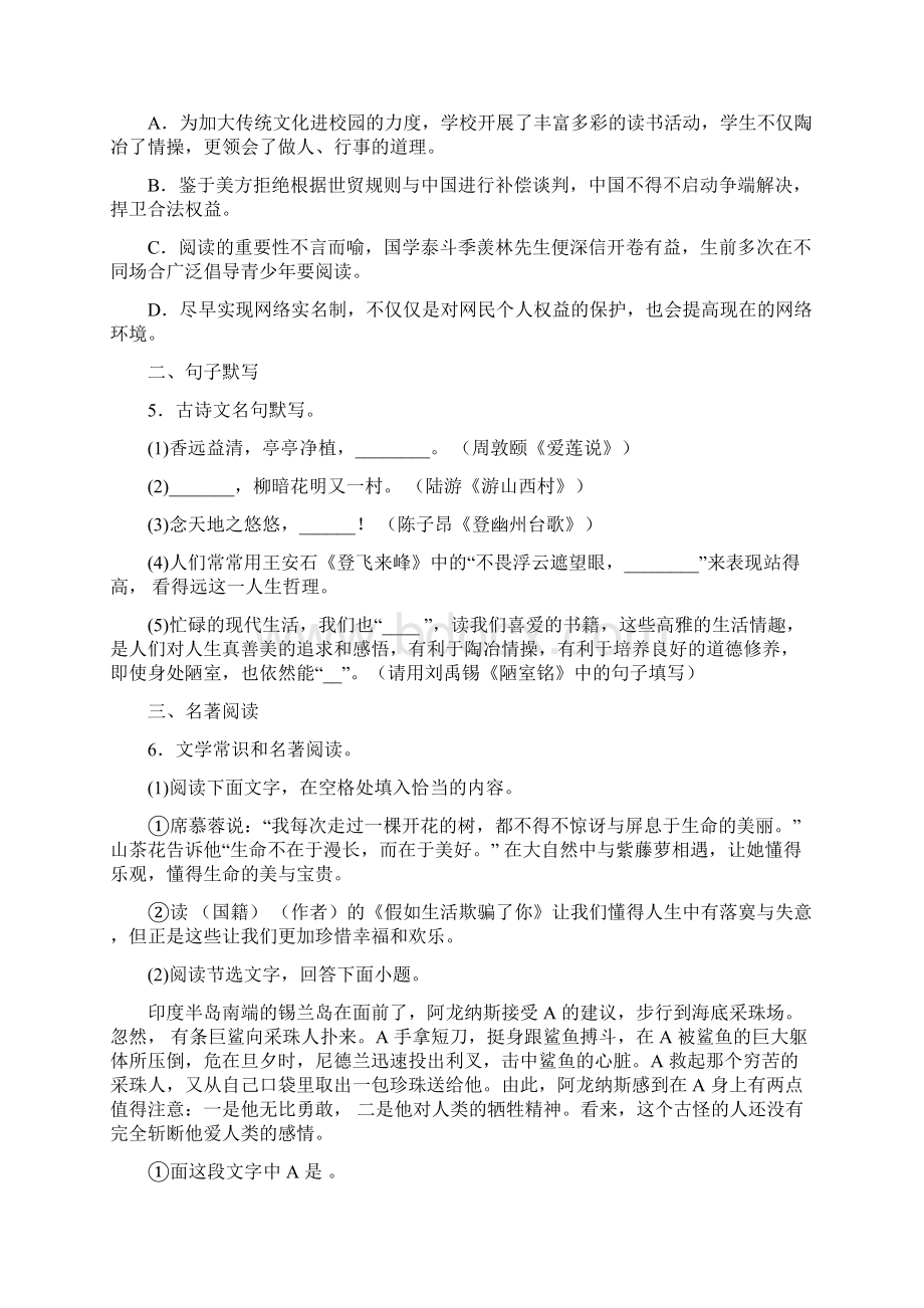 浙江省杭州地区至学年七年级下学期期末语文试题.docx_第2页