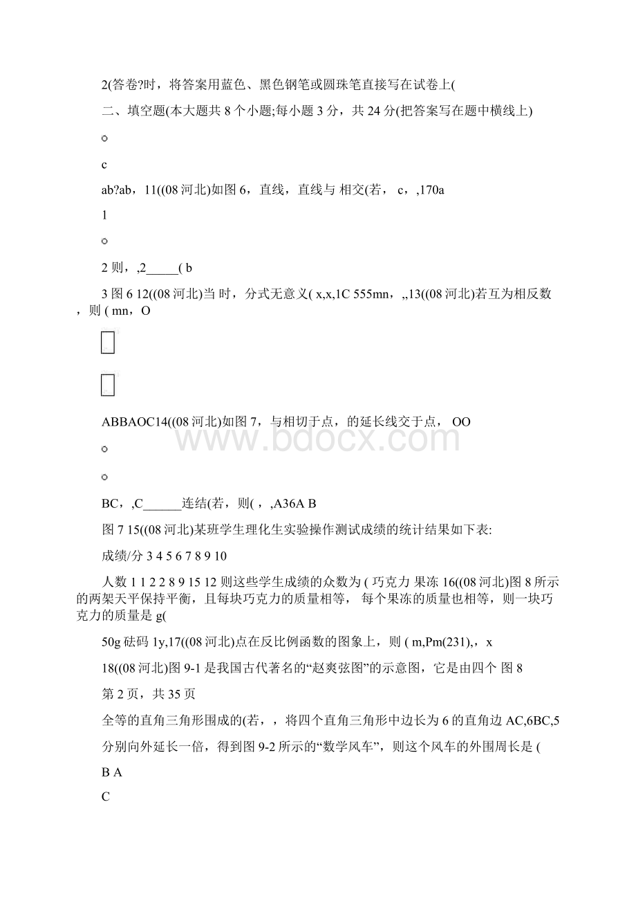 最新初三数学河北中考数学试题含答案优秀名师资料.docx_第3页